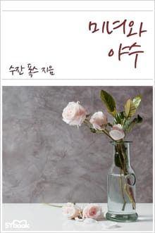 미녀와 야수