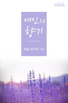 여인의 향기