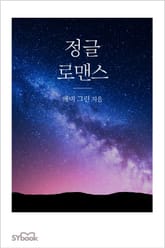 정글 로맨스 표지 이미지