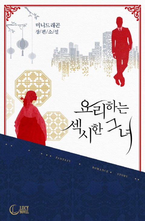 요리하는 섹시한 그녀
