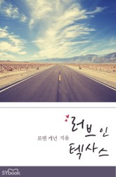 러브 인 텍사스 표지 이미지