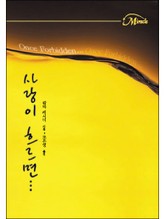 사랑이 흐르면… 표지 이미지