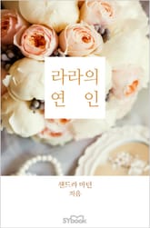 라라의 연인 표지 이미지