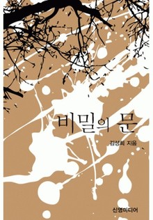 비밀의 문