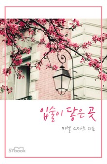 입술이 닿은 곳