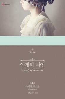 안개의 여인