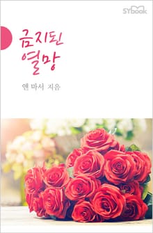 금지된 열망