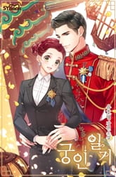 궁인일기 표지 이미지