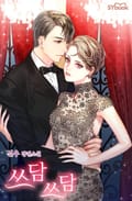 쓰담쓰담 2화