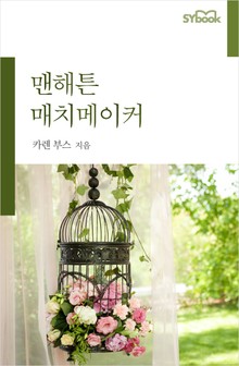 맨해튼 매치메이커