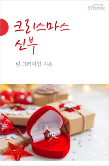 크리스마스 신부