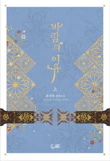 바람의 이유