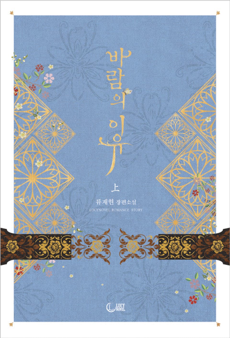 바람의 이유 1권