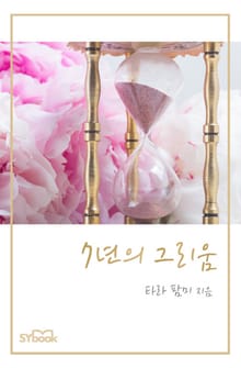 7년의 그리움