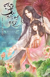 연꽃이 피는 계절 표지 이미지