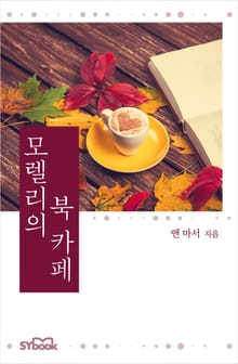 모렐리의 북 카페