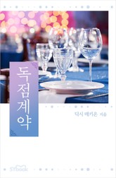 독점계약 표지 이미지