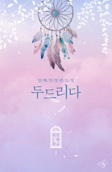 두드리다