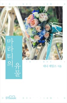 마라티의 유물