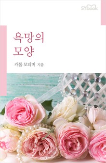 욕망의 모양