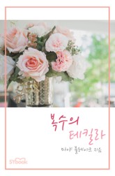 복수의 테킬라 표지 이미지