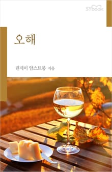 오해
