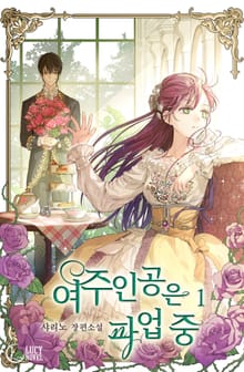 여주인공은 파업 중