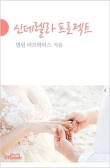 신데렐라 프로젝트