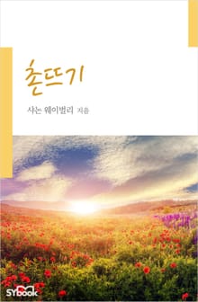 촌뜨기