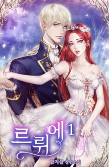 르뤼에
