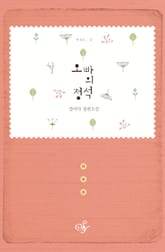 오빠의 정석 표지 이미지