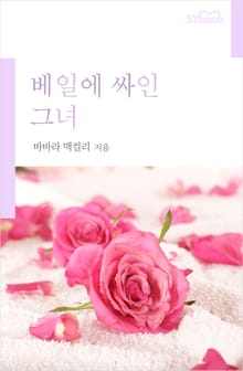 베일에 싸인 그녀
