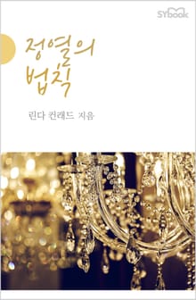 정열의 법칙