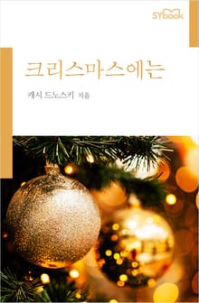 크리스마스에는