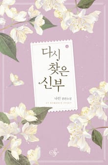 다시 찾은 신부