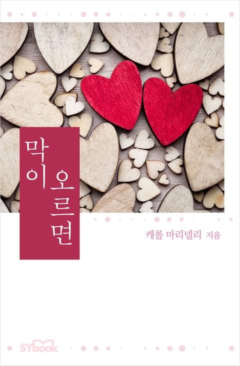 막이 오르면 표지 이미지