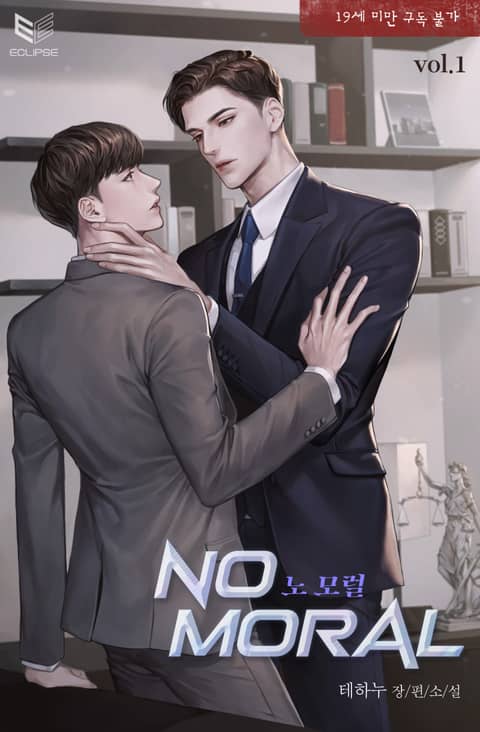 노 모럴(No Moral)