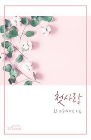 첫사랑