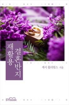 재활용 결혼반지