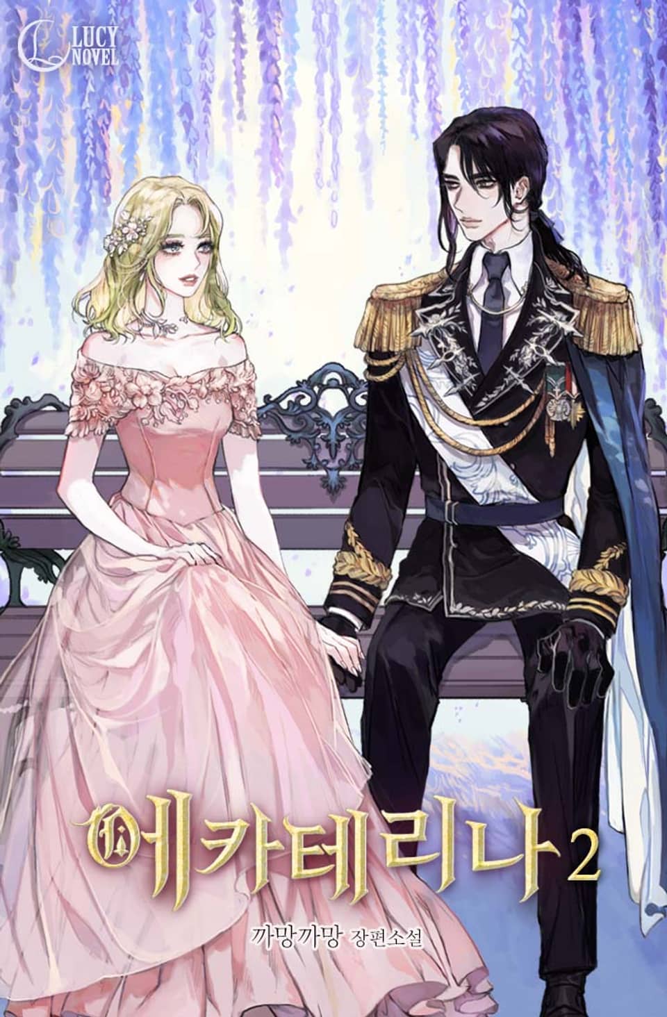 에카테리나 2권