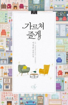 가르쳐 줄게