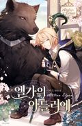 엘가의 아틀리에 7화