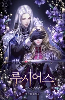 루시어스