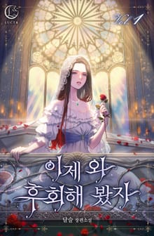 이제 와 후회해 봤자