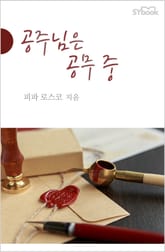 공주님은 공무 중 표지 이미지