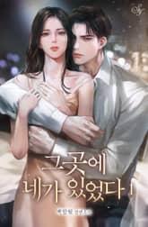 그곳에 네가 있었다 표지 이미지