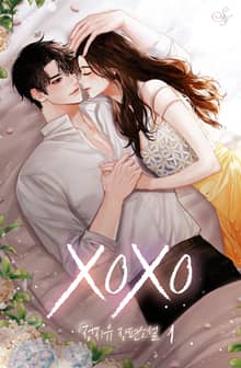 엑스오 엑스오(XOXO)