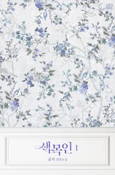 색목인 표지 이미지