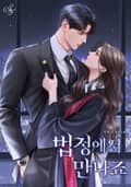 법정에서 만나죠(15세 개정판) 2화