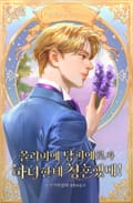 올리비에 당피에르가 하녀한테 청혼했대! 11화